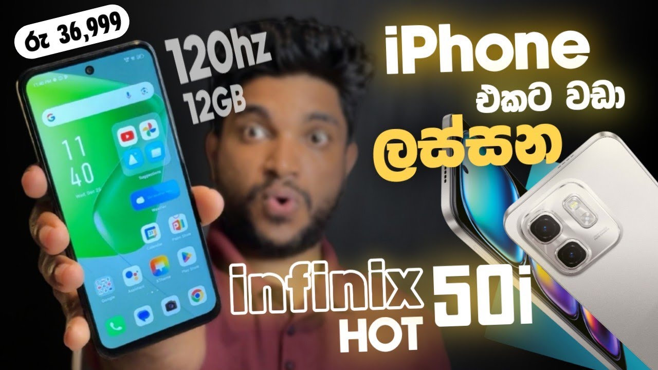 ලංකාව හොල්ලන්න ආපු අලුත්ම Infinix Hot 50i | රු 36,999 ට 120hz | 12GB Ram | 48mp Cam | SL TEC MASTER