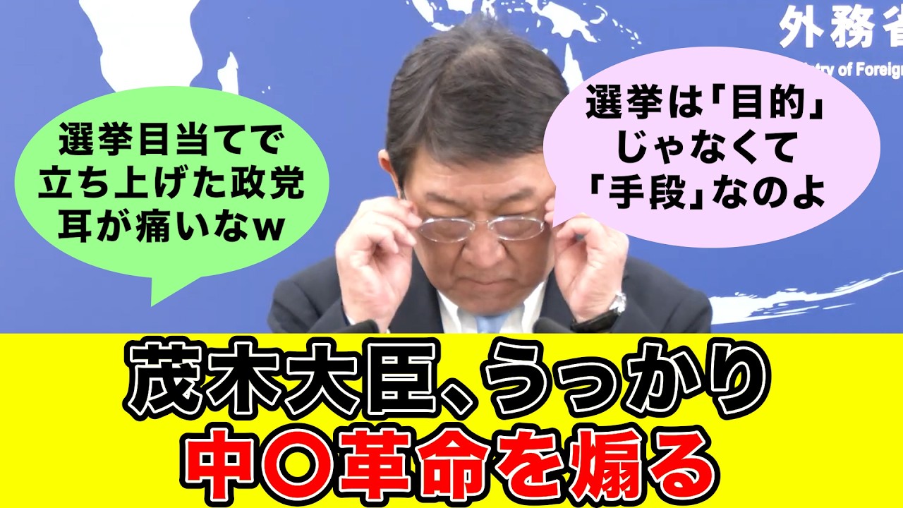 【1/23茂木大臣会見フル字幕】選挙に当選することが目的になってるあの政党に、うっかり大ダメージを与えてしまう大臣ｗ　選挙後を見据えたビジョンで格の違いを見せつける！　#茂木敏充
