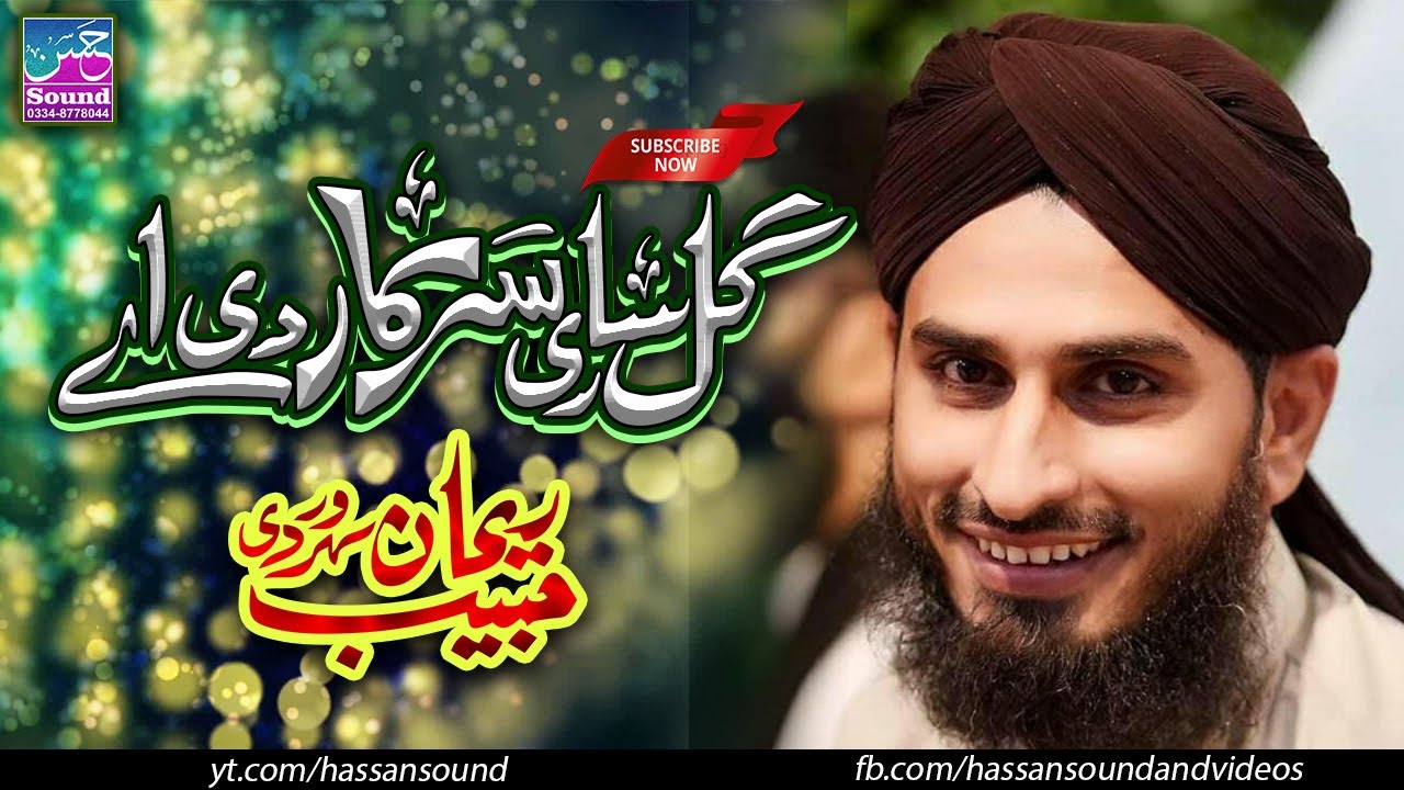 New Kalam | Gal Sari Sarkar di Ae | Rehan Habib | Hassan Sound