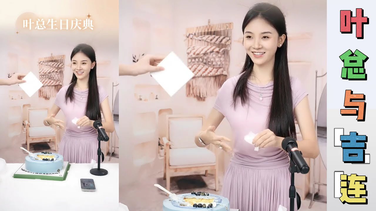 叶总与吉连：吉连给叶总过生日，吉连把身份证送给叶总，叶总看到身份证哭了~！