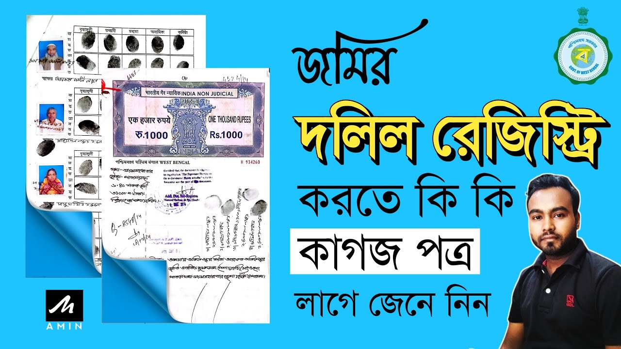 Plot Registry Documents | জমির দলিল করতে কি কি কাগজ পত্র লাগে জানুন এবং শিখুন সহজভাবে বুঝুন