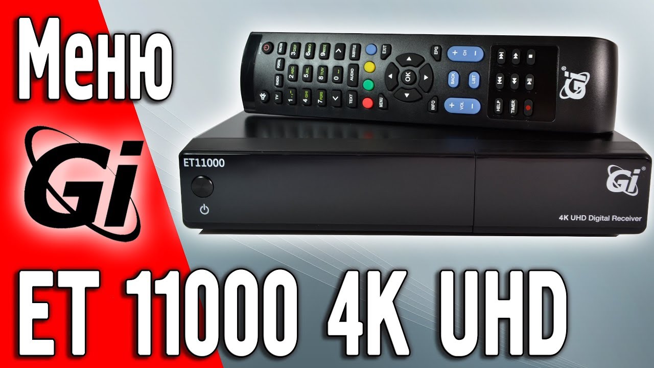 Меню и функции GI ET11000 4K DVB-S2 спутникового приемника UHD на Enigma2