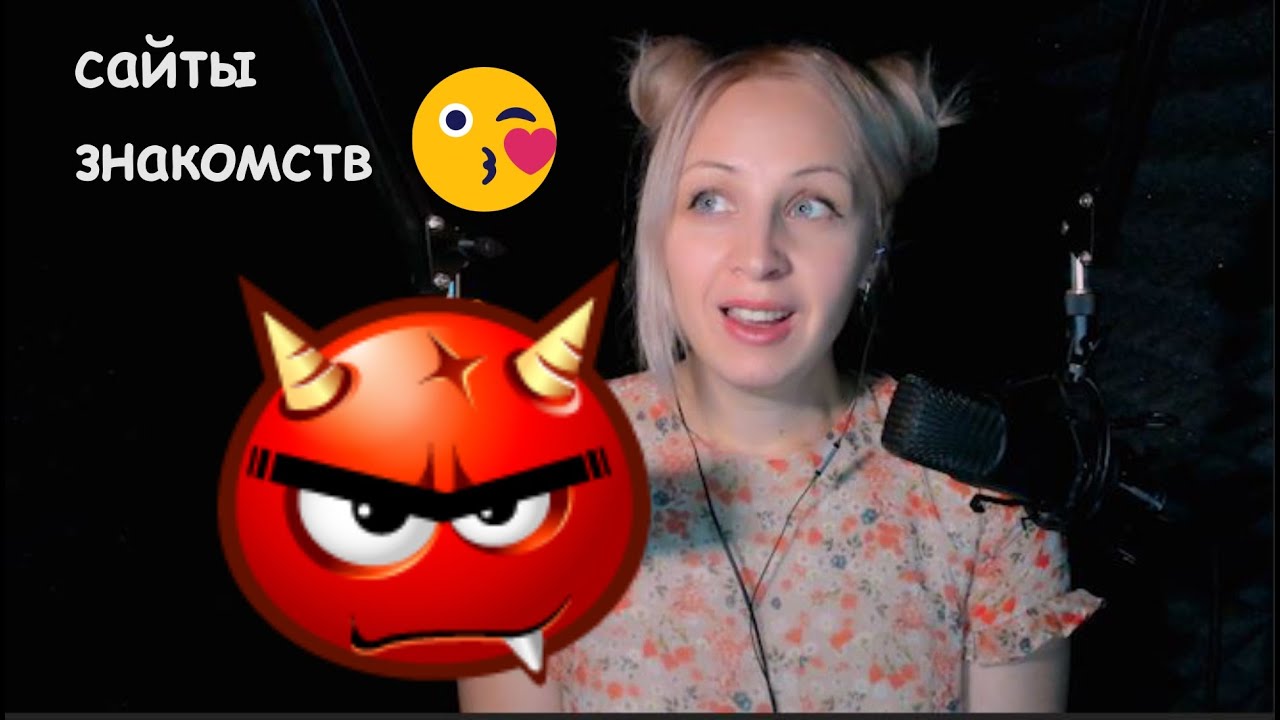 Асмр боталка про сайты знакомств.