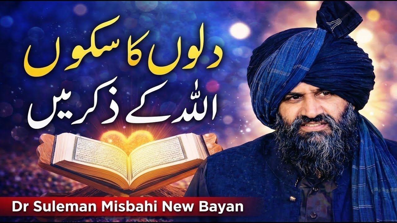 Dilon Ka Sukoon Allah Ke Zikr Mein Hai | Heart Touching Bayan | Dr Suleman Misbahi
