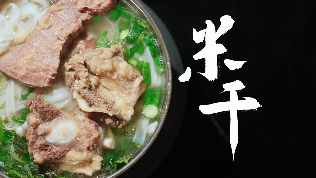 西双版纳米干：云南边境最有烟火气的早餐