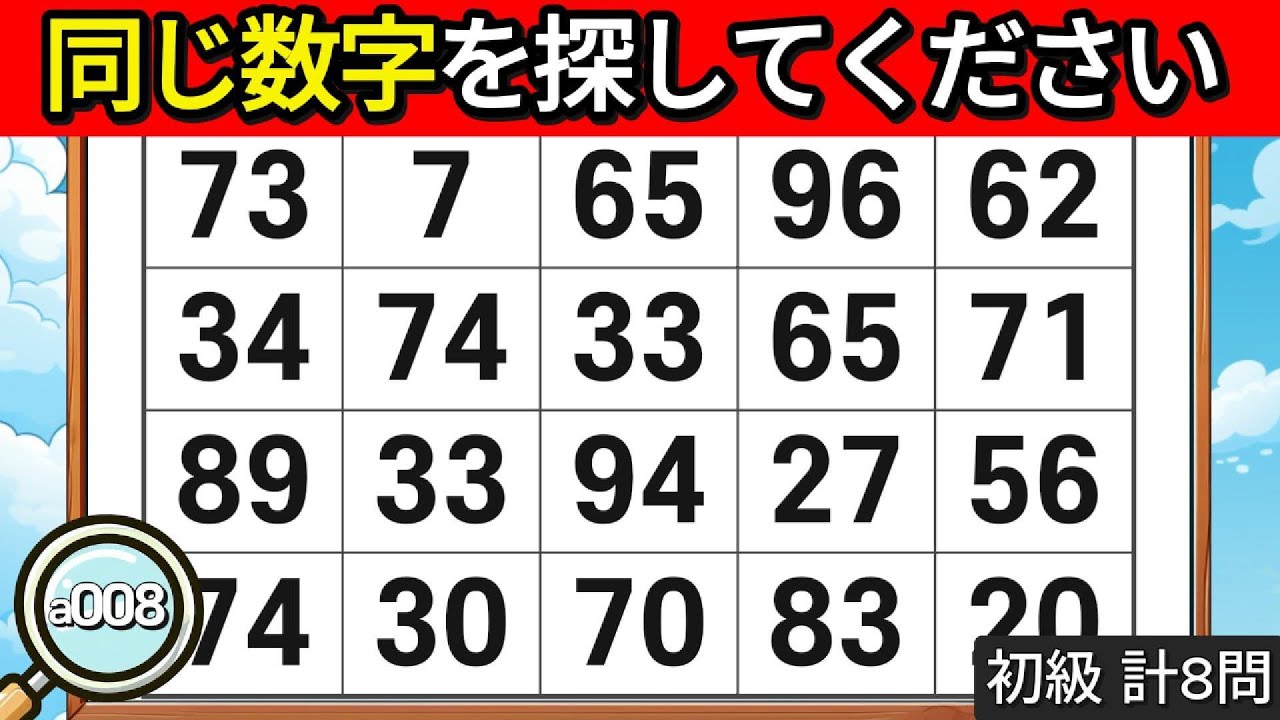 🔎頭脳運動クイズ- 楽しく脳運動してください。[ 数字クイズ | 頭脳運動 | 認知症予防クイズ | 簡単にできる脳トレ | 集中力 | 記憶力 | 観察力 ] a#008