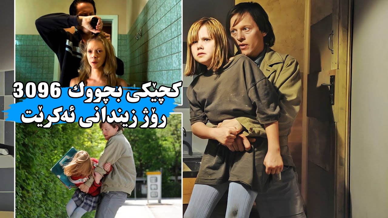 كوڕێكی دەروون ناتەواو حەز لە منداڵێكی بچووك ئەكات و ئەیڕفێنێت و ۸ ساڵ زیندانی ئەكات تا گه‌ورە ئەبێت