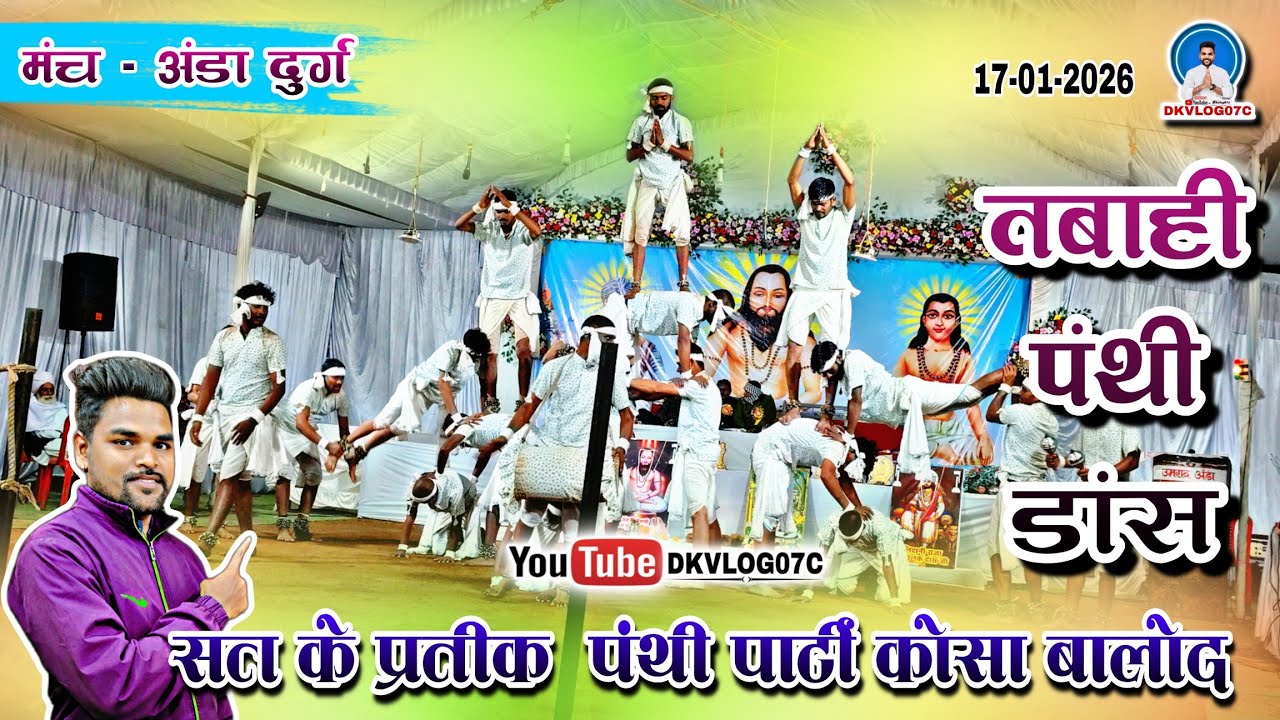 "माता सोहद्रा के महिमा का बखान करते || Sat Ke Prateek Panthi Party Kosa Balod" (मंच- अंडा दुर्ग)🙏👌🏳️