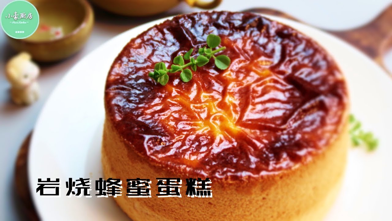 蜂蜜蛋糕︱搭配一层岩烧cheese，简直太美味了！Bake Cheese Honey Cake【ENG SUB】