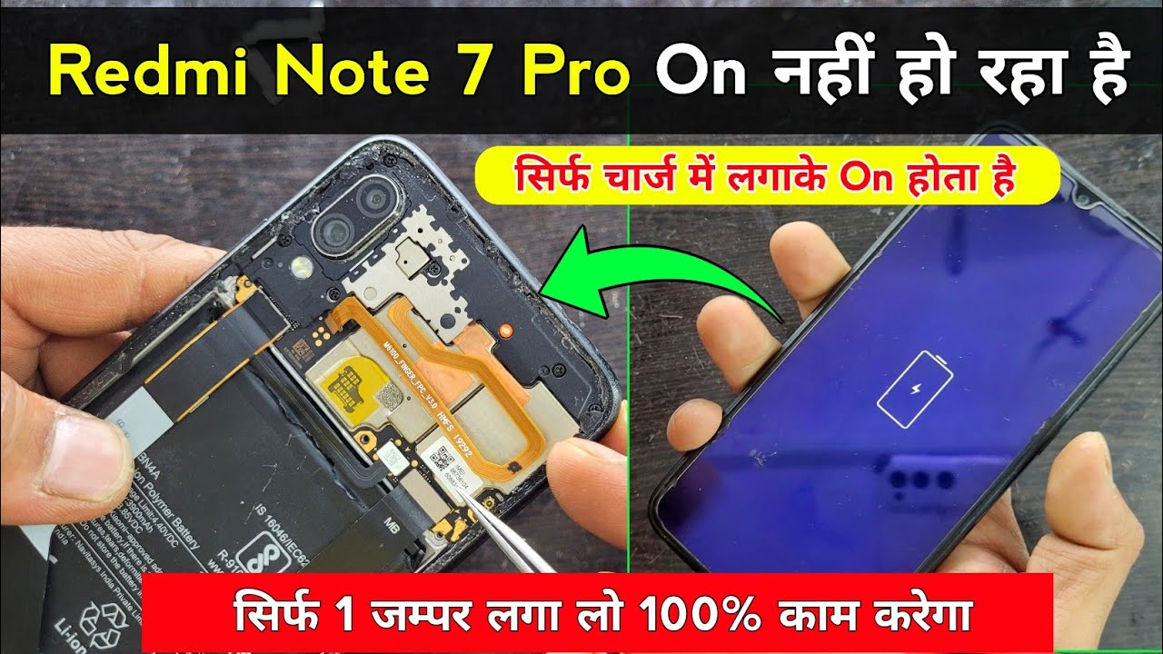 Redmi Note 7 Pro सिर्फ चार्ज में लगाकर On हो रहा है तो ये काम कर लो बस | Redmi note 7 pro dead
