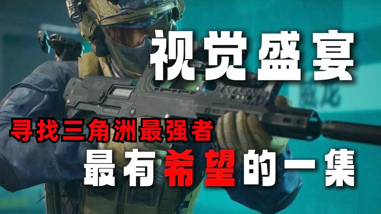 【三角洲魔王考核】簡直是威龍宣傳片！26殺！視覺盛宴，來自於超強選手的極致手法，尋找三角洲最強者
