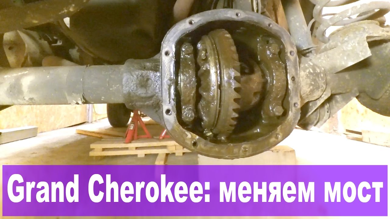 Jeep Grand Cherokee: как мы в гараже мост меняли