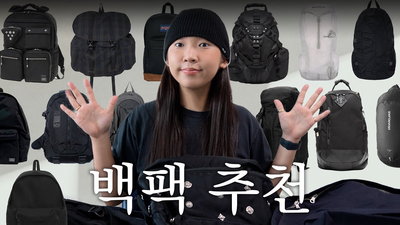 가격대별 백팩 추천 | 5만원 - 100만원