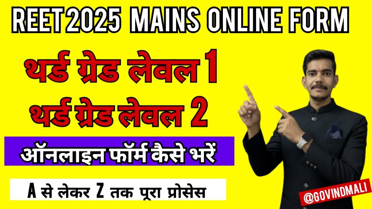 REET Mains Form Filling Process 2025 Level 1 and Level 2 | 3rd Grade Form Fill Up 2025 Step By Step