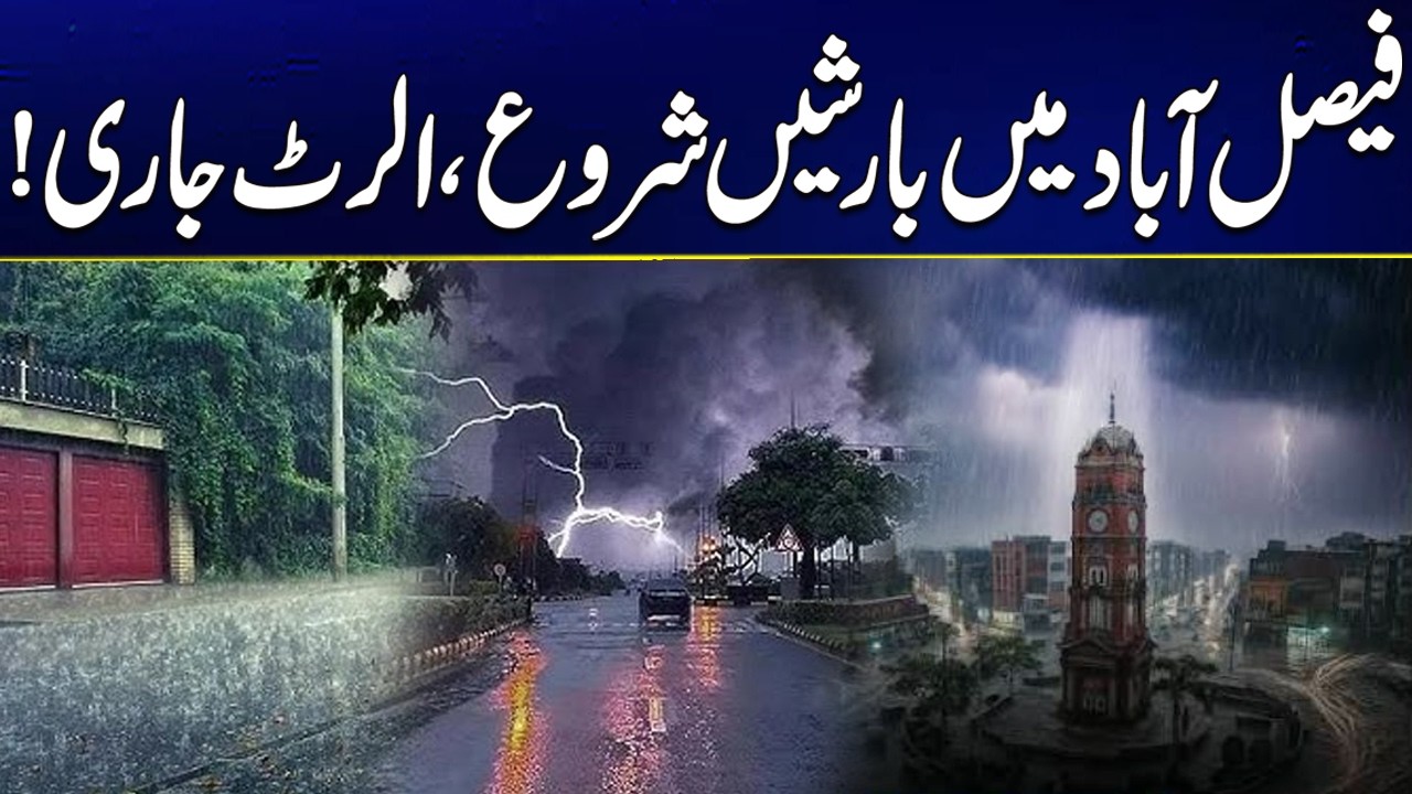 Rains Begin in Faisalabad, Alert issued | Latest Updates | Breaking News | City 41