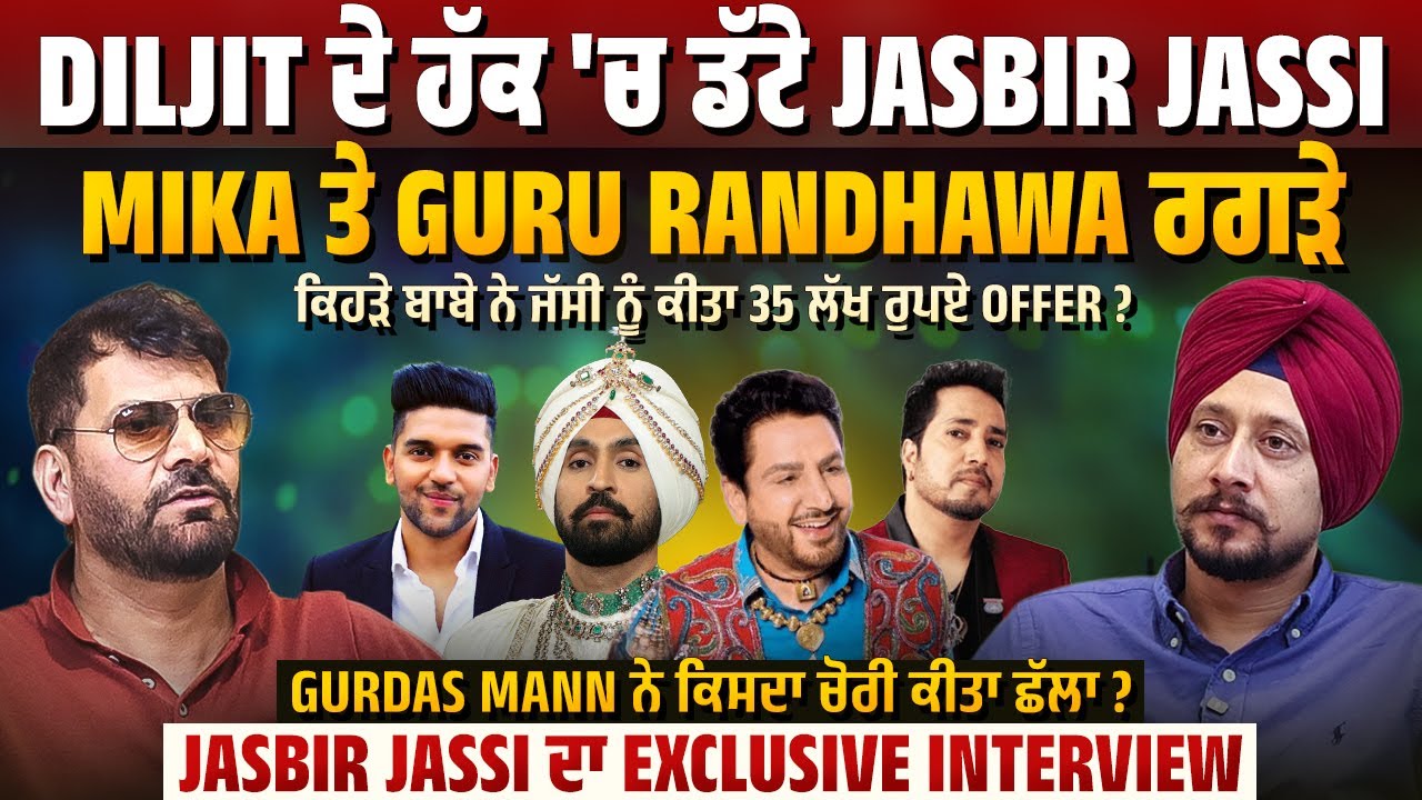 Diljit Dosanjh ਦੇ ਹੱਕ 'ਚ ਡੱਟੇ Jasbir jassi, Mika ਤੇ Guru Randhawa ਰਗੜੇ | ਠੁੱਕਰਾਇਆ 35 Lakh ਦਾ Offer