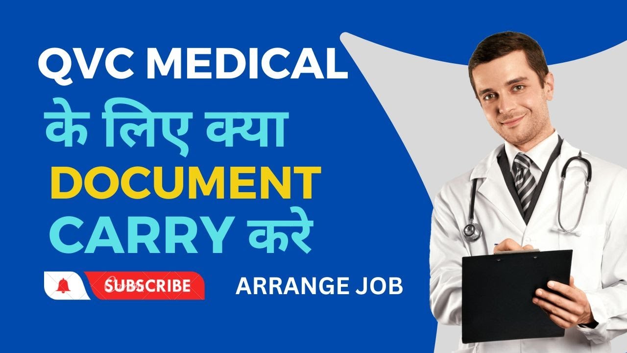 QVC Medical के लिए क्या Document चाहिए II What Are The Documents Required For QVC Medical