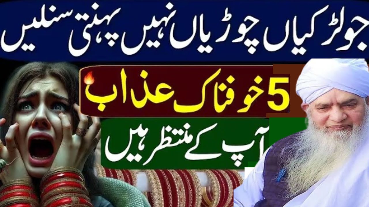 Jo ladkiyan chudiyan Nahin pahnati Sun Le 5 khaufnak Azad abhi to Kar Le Varna pachtaegi