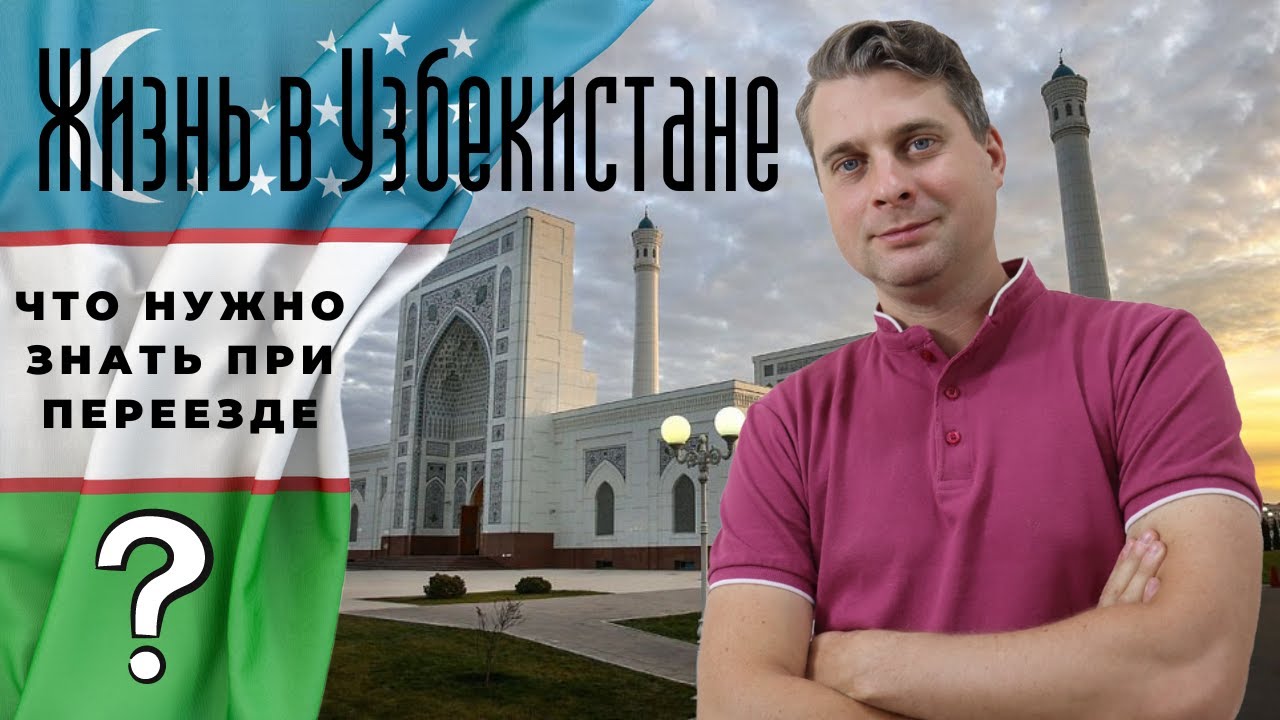 Жизнь в Узбекистане / life in uzbekistan (Eng sub) @Едем жить в Узбекистан