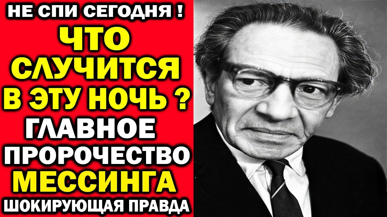 МЕССИНГ ПРЕДУПРЕЖДАЛ НЕ СПИ В НОЧЬ КРЕЩЕНИЯ: Страшное предупреждение МЕССИНГА на 19 января 2026 !