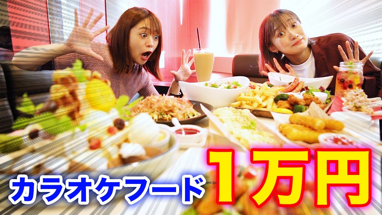 【1万円企画】カラオケフード１万円分を食べながら雑談トークした/i☆Ris等【若井友希】