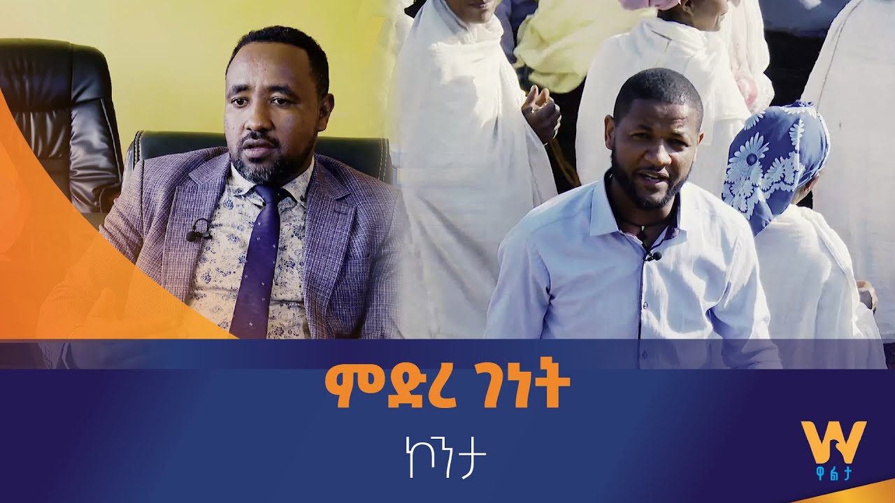 ምድረ ገነት - ኮንታ