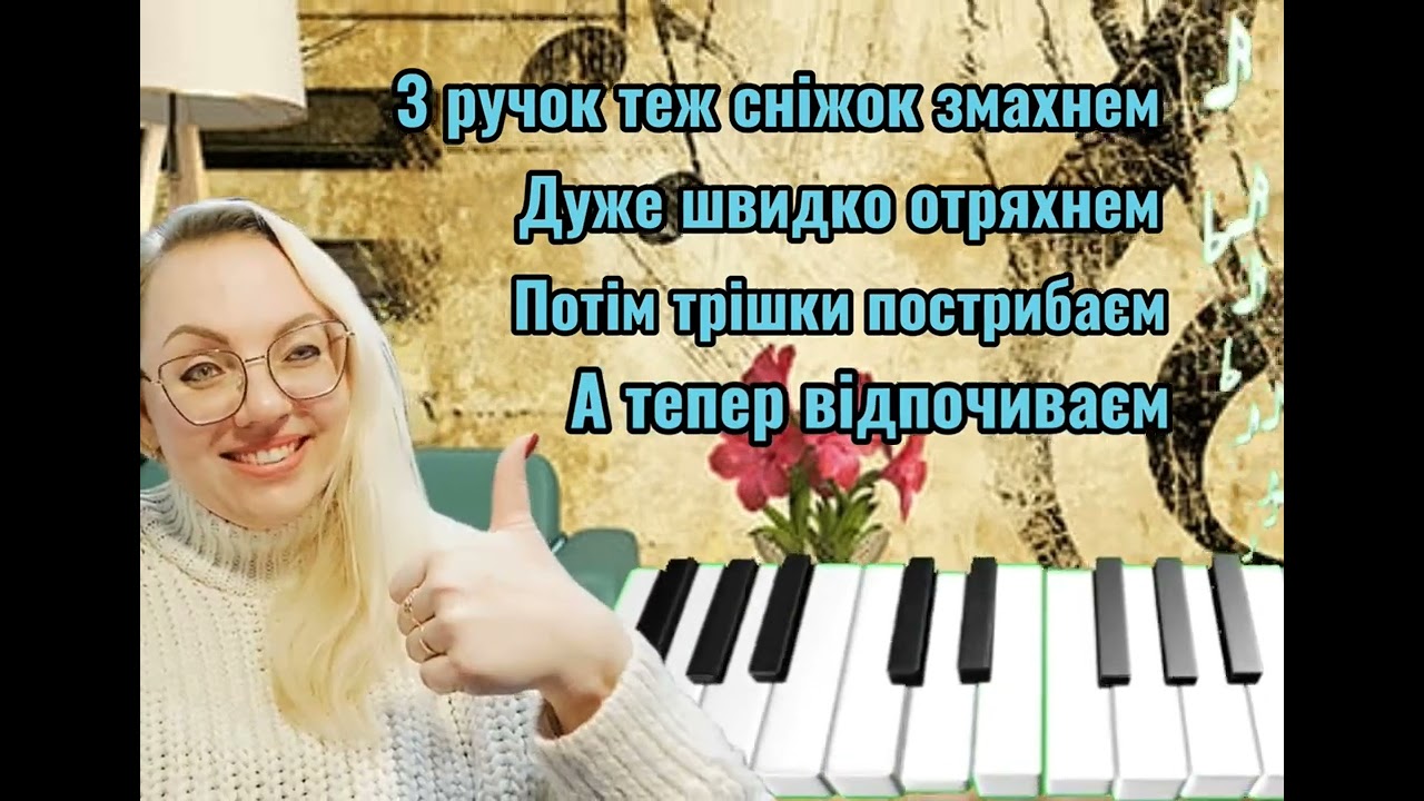 логоритміка ходить, ходить зима гаєм