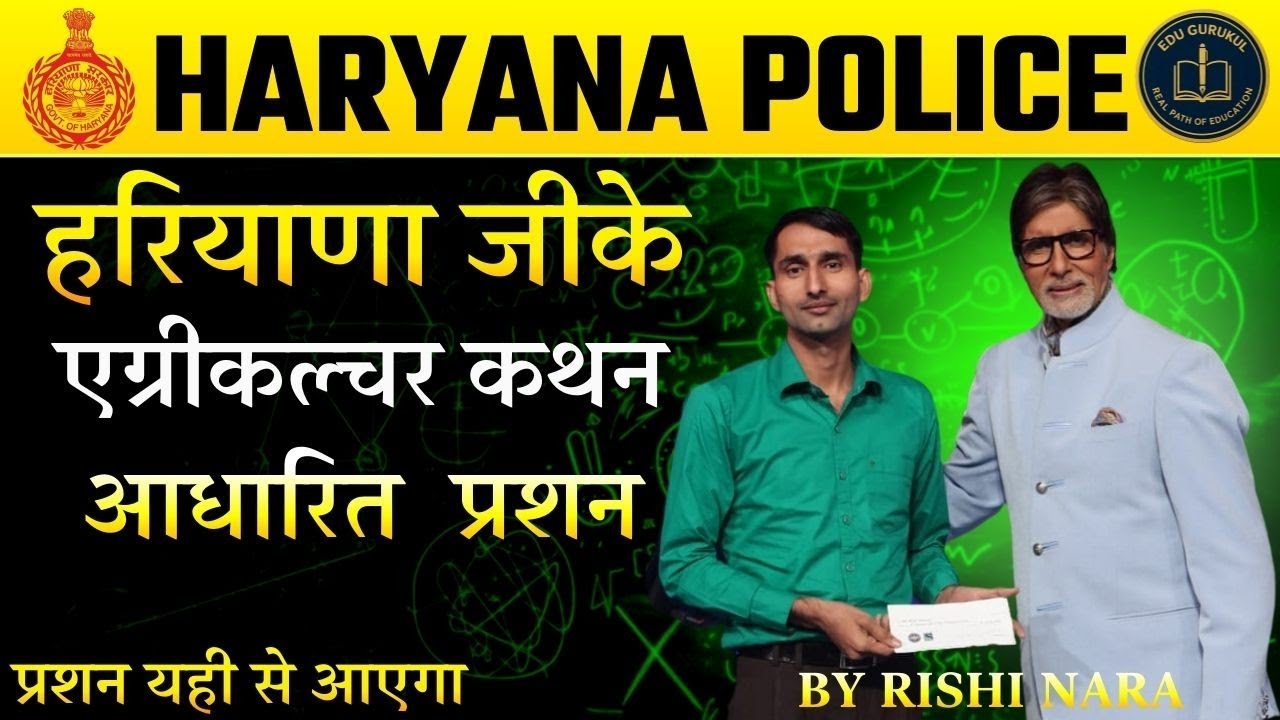 हरियाणा एग्रीकल्चर स्टेटमेंट आधारित प्रशन भाग -1||#haryanapolice #hssccet #groupd By Rishi Nara.