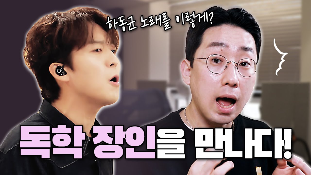 (진짜 ㅇㅈ;;;) 보컬 트레이너가 인정한 독학러ㄷㄷ😮 안 배웠는데 이만큼 부른다고..?!