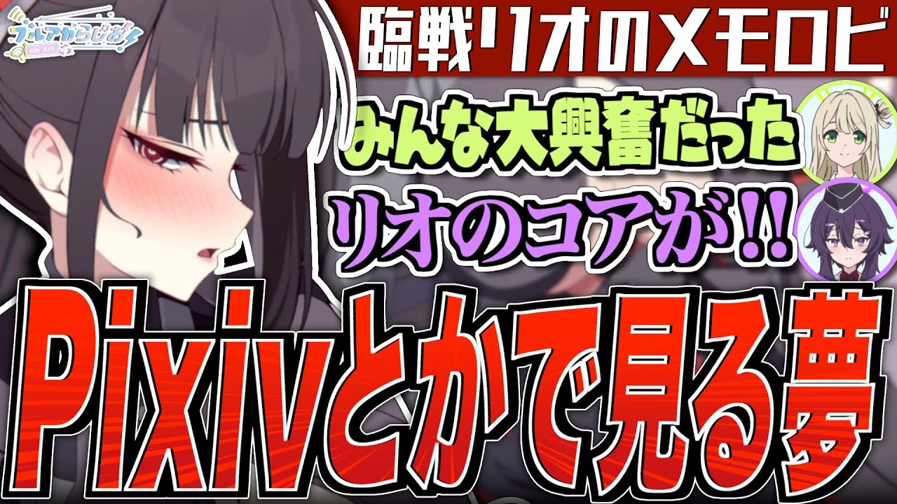 【ブルアカ】pixivとかで見る夢【ブルアカらじお】