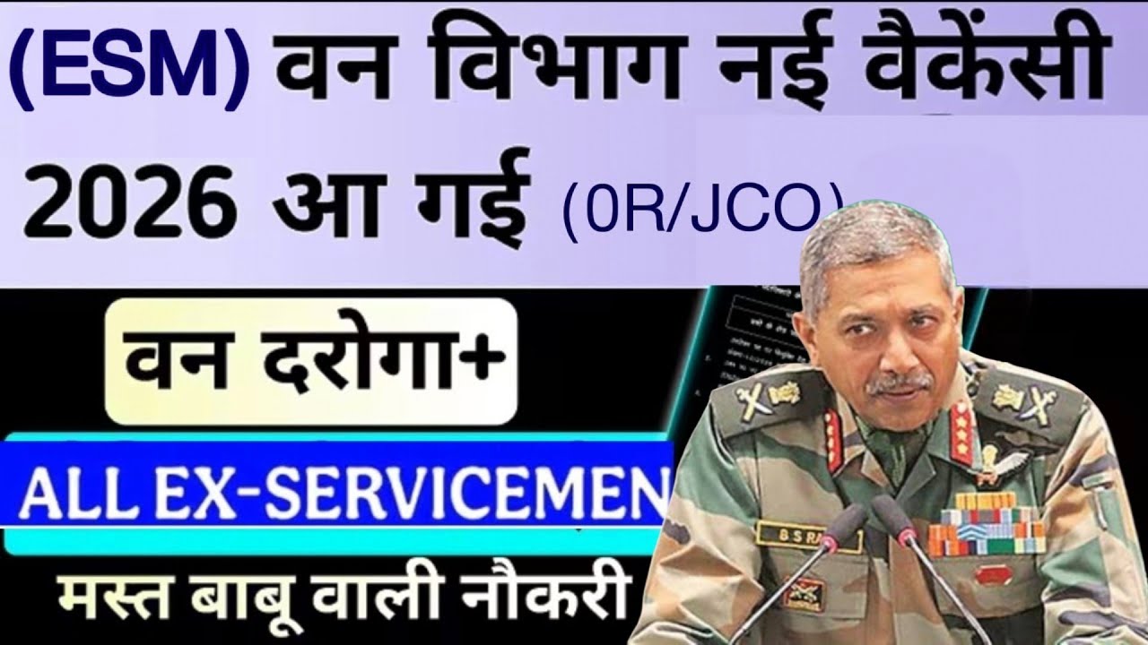वन अधिकारी पूर्व सैनिक भर्ती 2026 || Forest Ranger Ex-Servicemen Job 2026