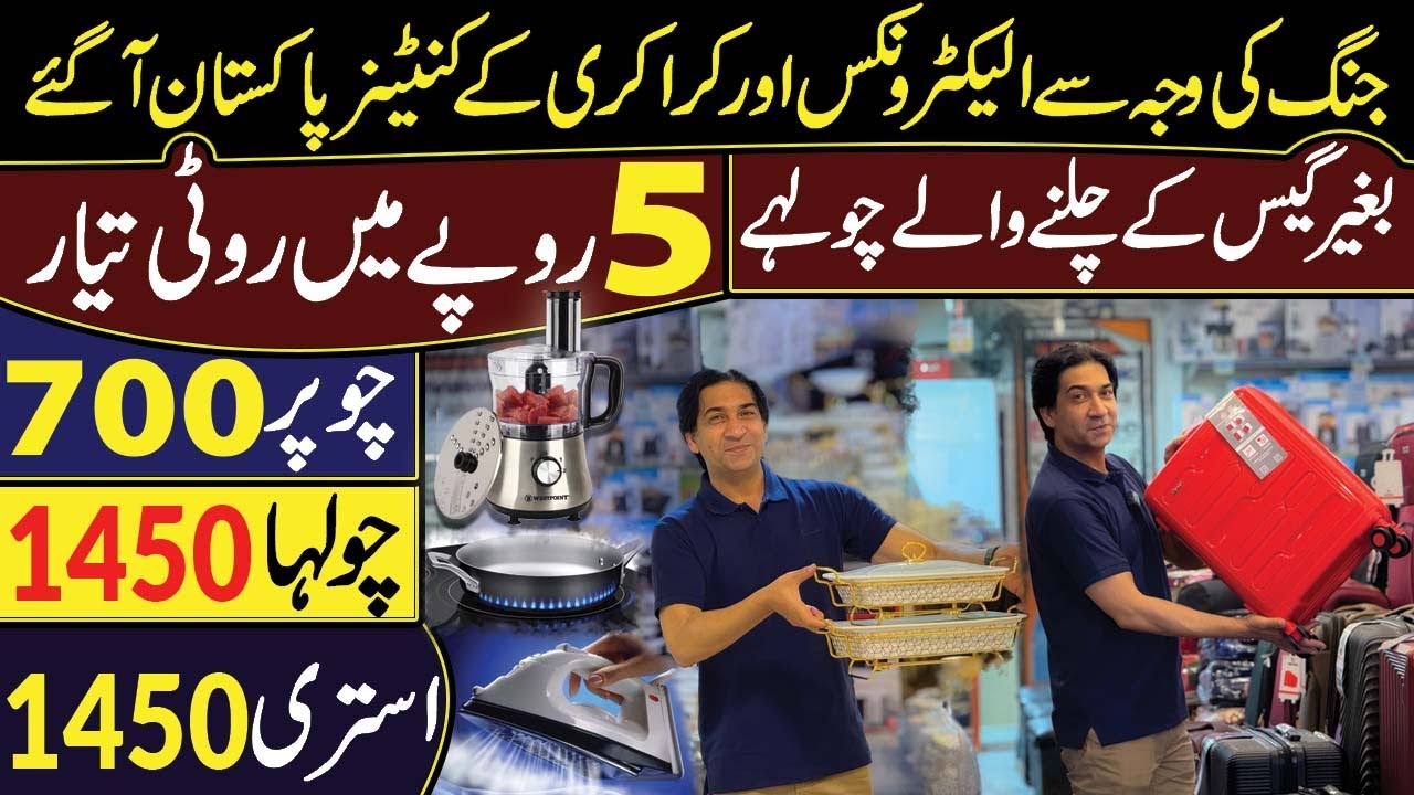 Pakistan's cheapest Electronics And Crockery | Chopper in 700  | Stove In 1450 | Iron In just 1450