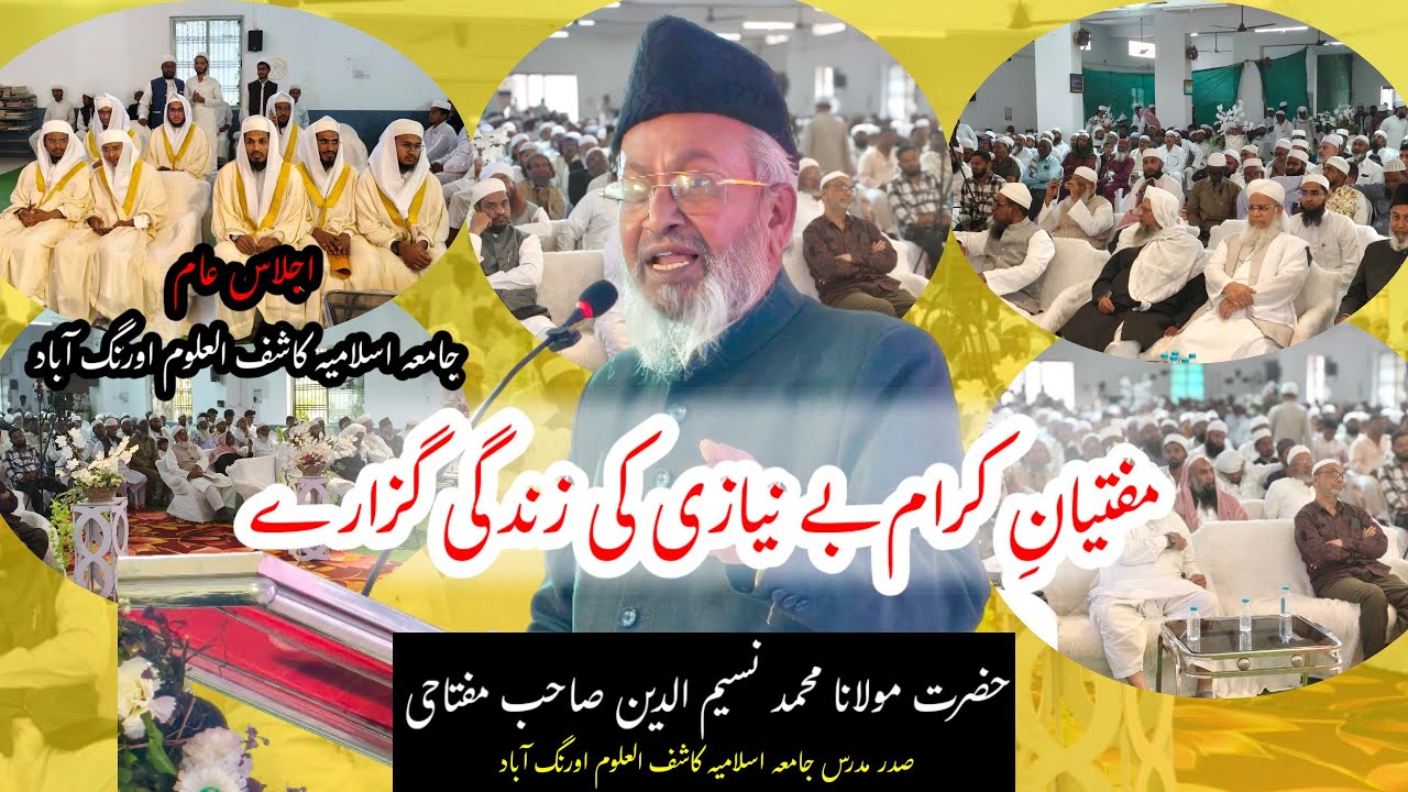Maulana Mahammad Naseem uddin Sahab Miftahi| Motivational speech| جلسہ عام جامعہ اسلامیہ کاشف العلوم