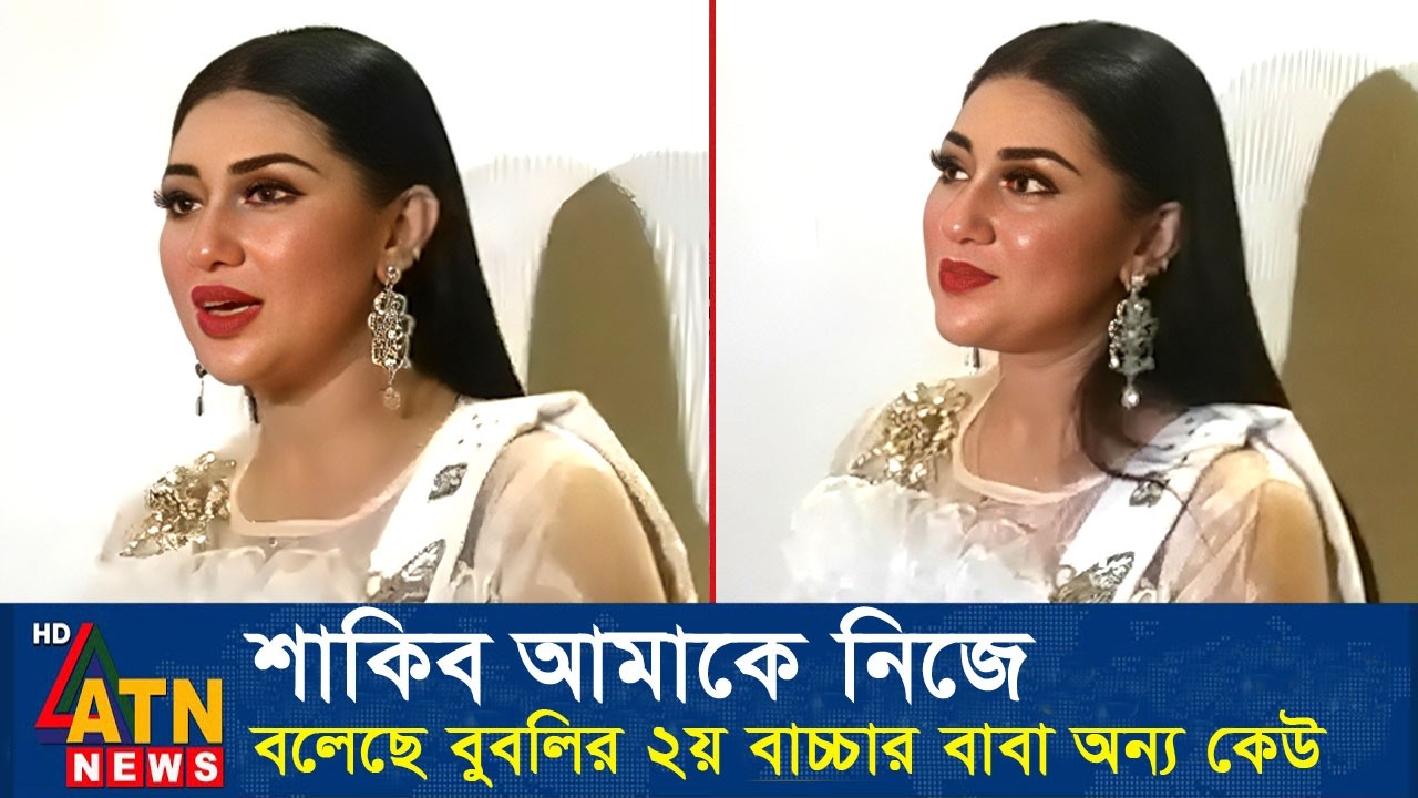 বুবলির ২য় সন্তান প্রসঙ্গে অপু বিশ্বাসের বিস্ফোরক মন্তব্য। Apu Biswas Shakib Khan Shobnom Bubly