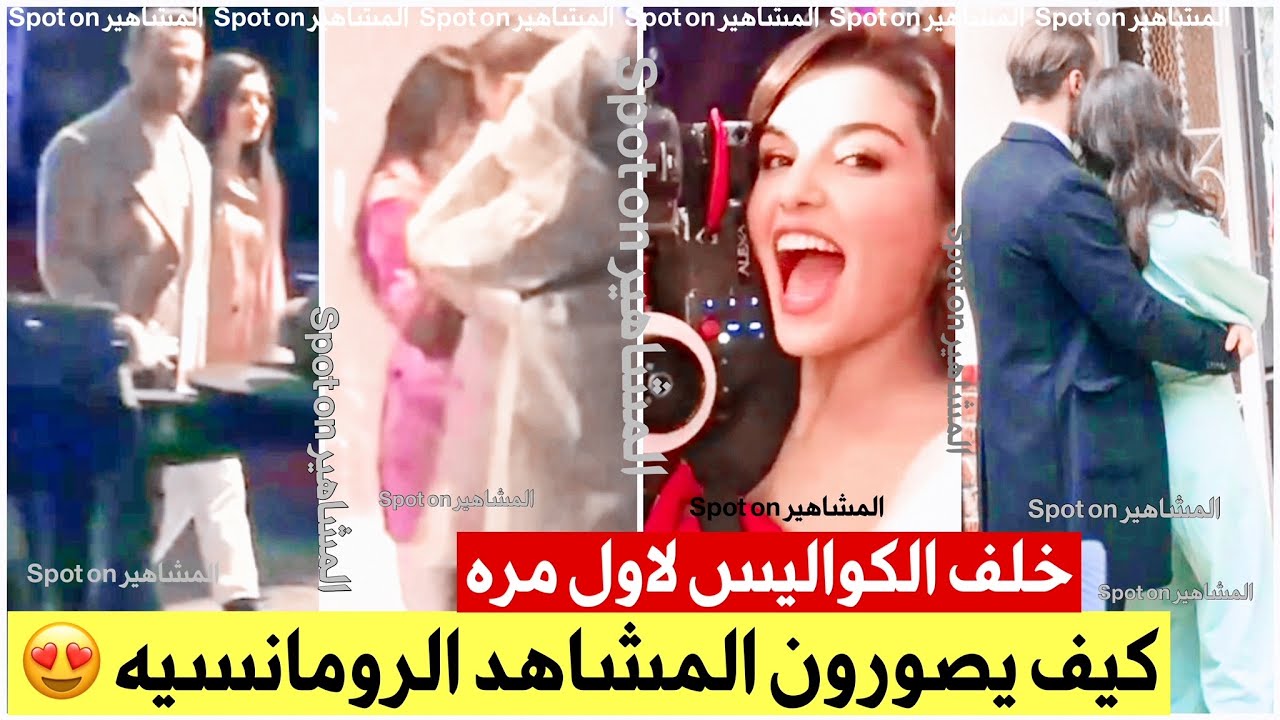 كواليس المشاهد الرومانسيه بين هاندا وكرم تعرض لاول مره😍شوفو الاجواء اللطيفه والمرح بينهم🥰 حصريا😌
