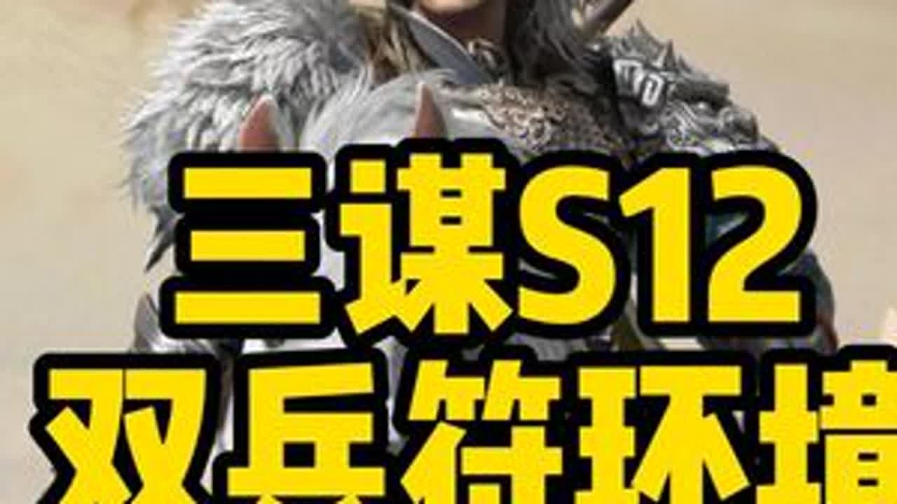 【三谋】双兵符环境定版共存 马超杀翻全场 #三国谋定天下 #三谋 #共存 #三谋新剧本弈定江淮 #三谋W9新武将