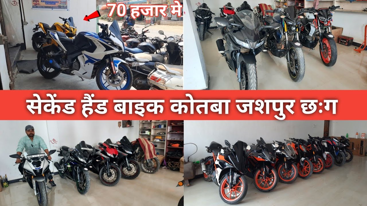 सेकेंड हैंड बाइक | Second Hand Bike | second hand bike chhattisgarh |  second hand bike jushpur