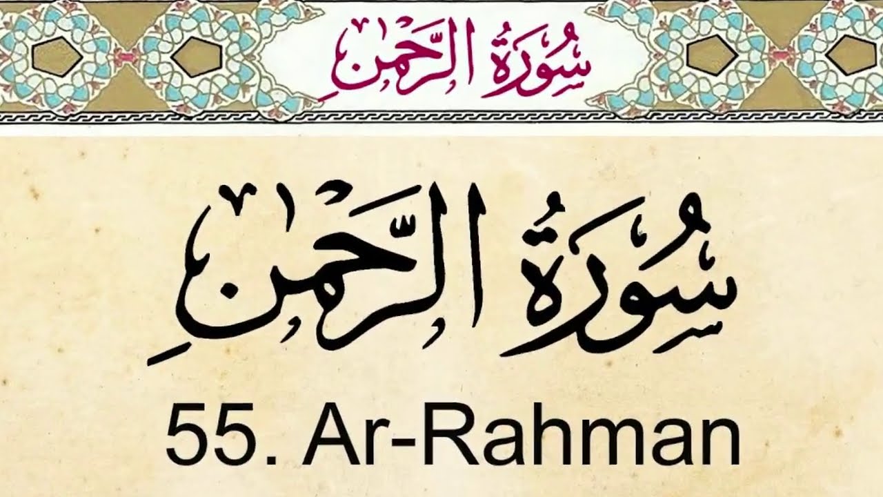 SURAH Ar-RAHMAN yose mu ijwi rihebuje || isobanuye mu kinyarwanda