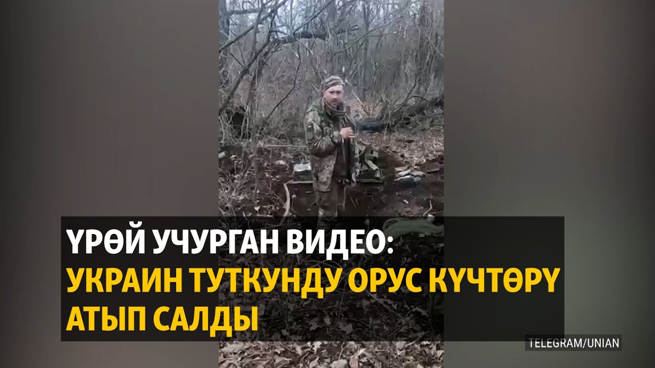 Жаңылыктар | 7.03.2023 | Үрөй учурган видео: украин туткунду орус күчтөрү атып салды