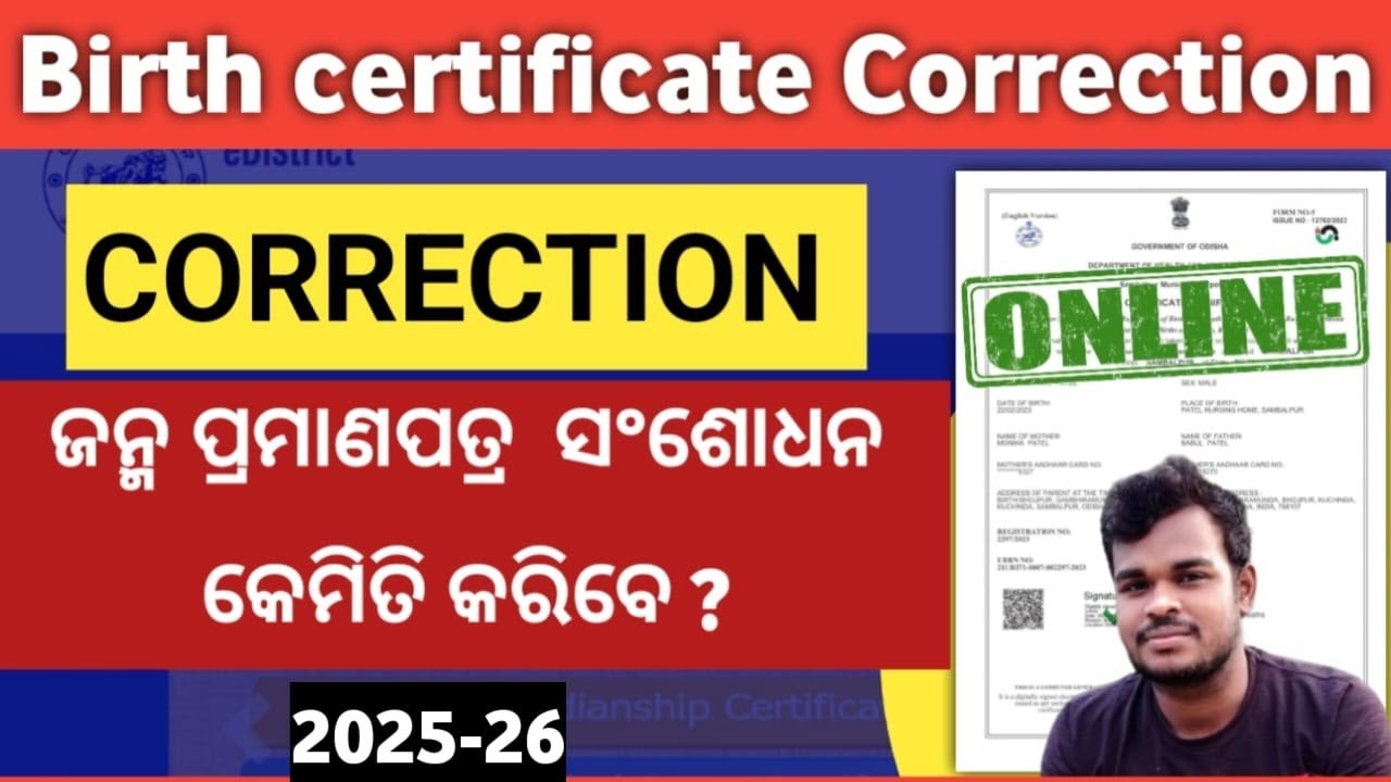 Birth Certificate Correction process 2025-26 || How to Corect birth registrarion Odisha online
