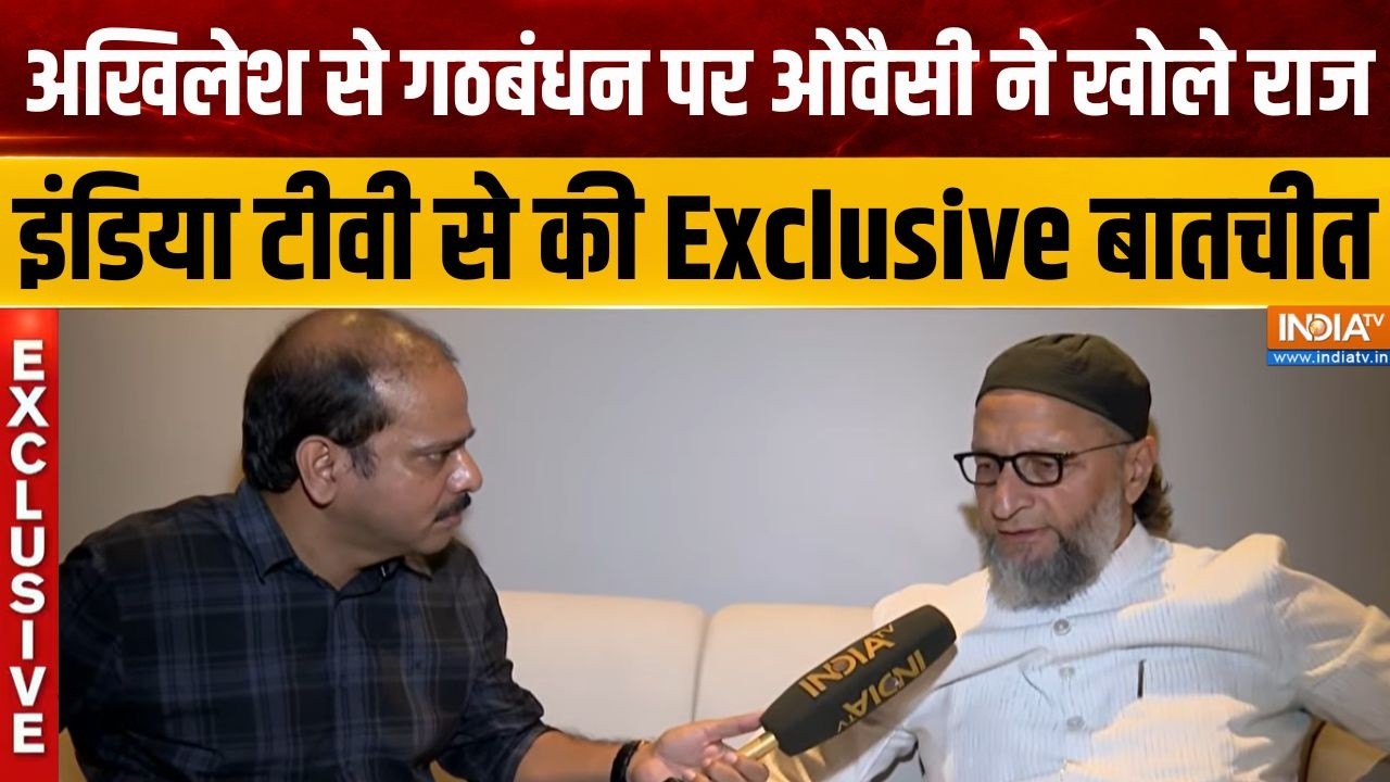 Asaduddin Owaisi Exclusive:अखिलेश से गठबंधन पर ओवैसी ने खोले राज, इंडिया टीवी से की Exclusive बातचीत