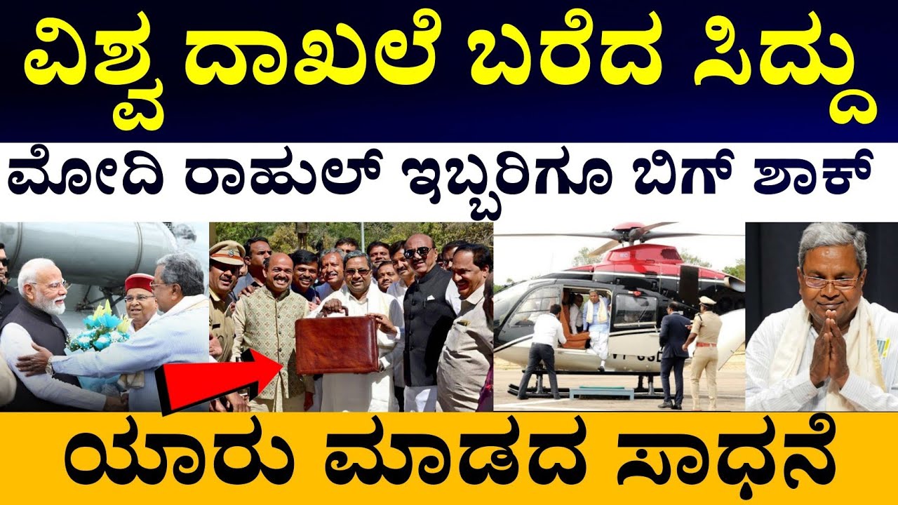 Siddaramaiah Break Devaraj urs CM Record || ದೇವರಾಜ್ ಅರಸು ಮುಖ್ಯಮಂತ್ರಿ ದಾಖಲೆ ಮುರಿದ ಸಿದ್ದು 