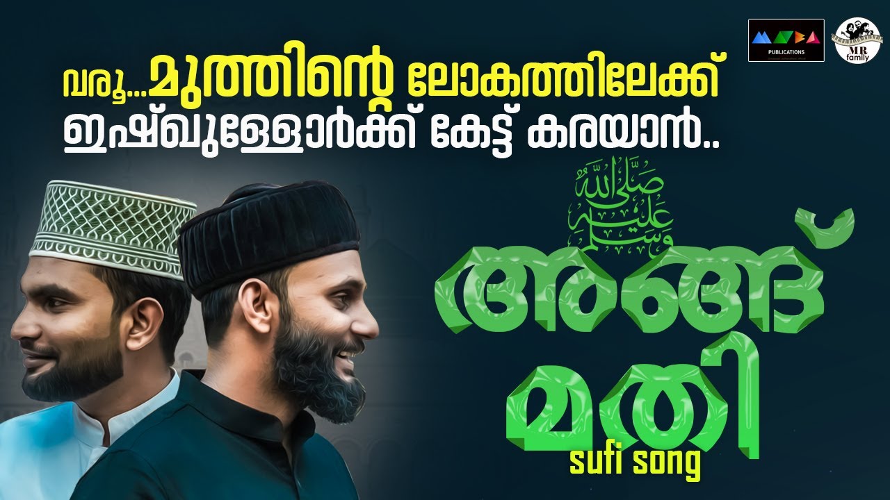 ഇത് കേട്ടാൽ  ഇശ്ഖ് ഉള്ളവർക്ക് കരയാതിരിക്കാൻ കഴിയില്ല I NJANGALKKANG MATHI I SUFI SONG #love #shorts