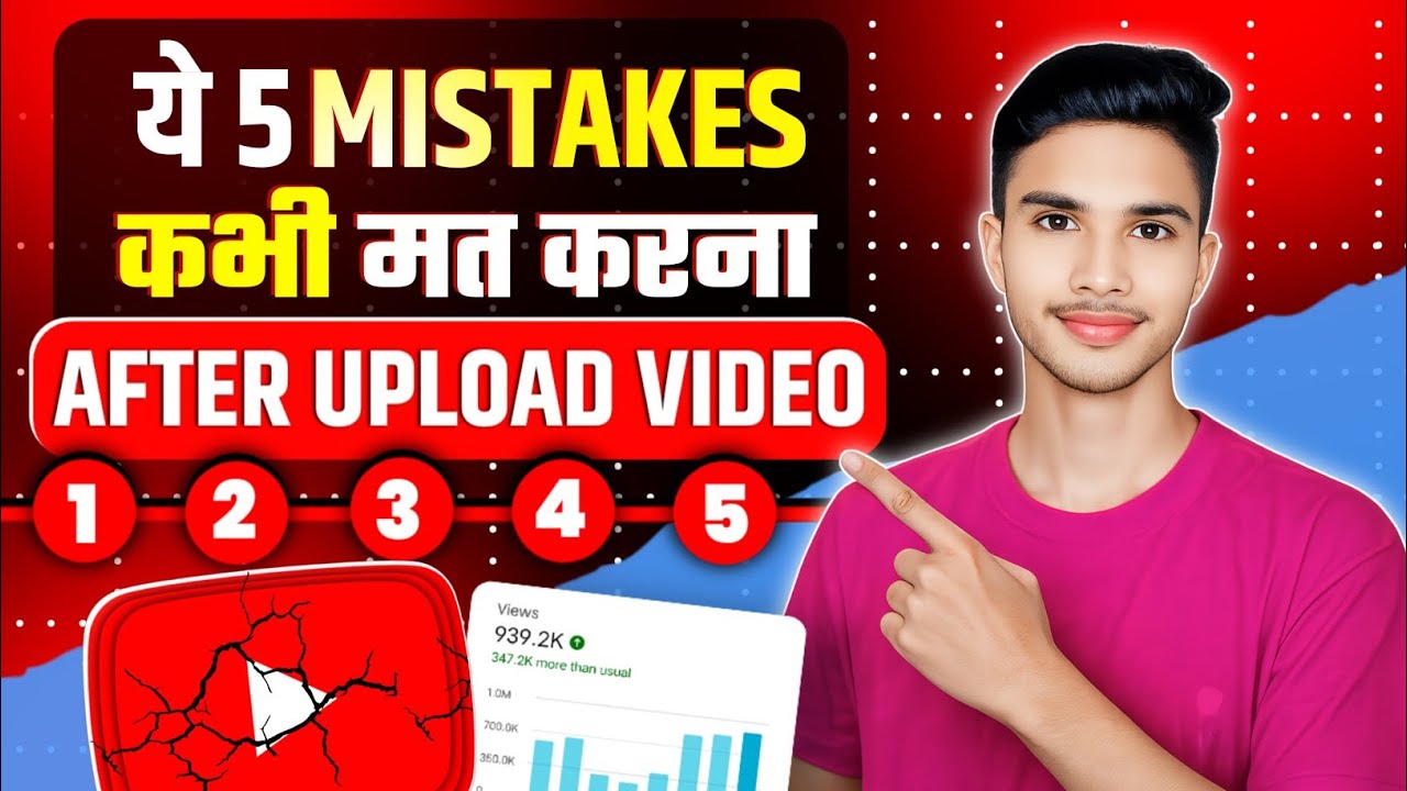 Video Upload के बाद ये 5 Mistakes कभी मत करना | 5 things you should never do after Uploading youtube