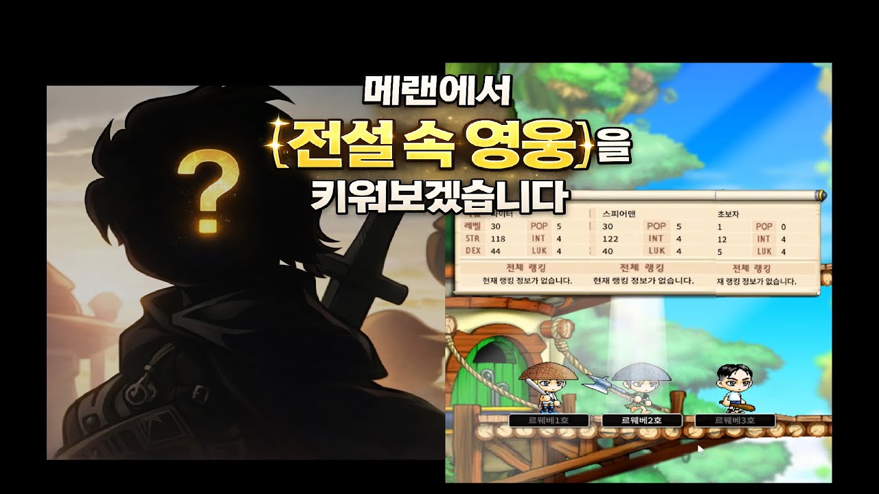 [낭만전붕이 : 세이람의 길]1화 I 1차전직만 3번하게 된 사연(메이플랜드)