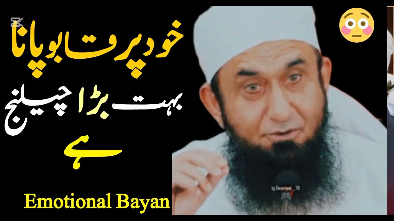 Khud Par Kabu Pana Kyun Mushkil Hai? | Maulana Tariq Jameel Latest Bayan 2026