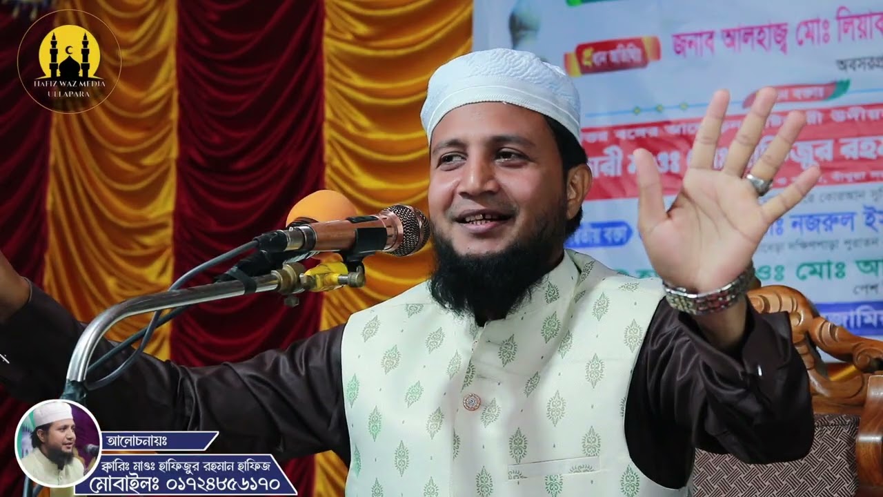 মৃত্যুর কোন সময় লাগে না  সে সম্পর্কে আলোচনা করলেন কারী মাওলানা হাফিজুর রহমান হাফেজ  