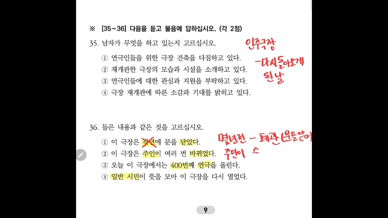 TOPIK 83회 토픽2 듣기 35~36번 (연설 주제, 같은 내용 고르기)