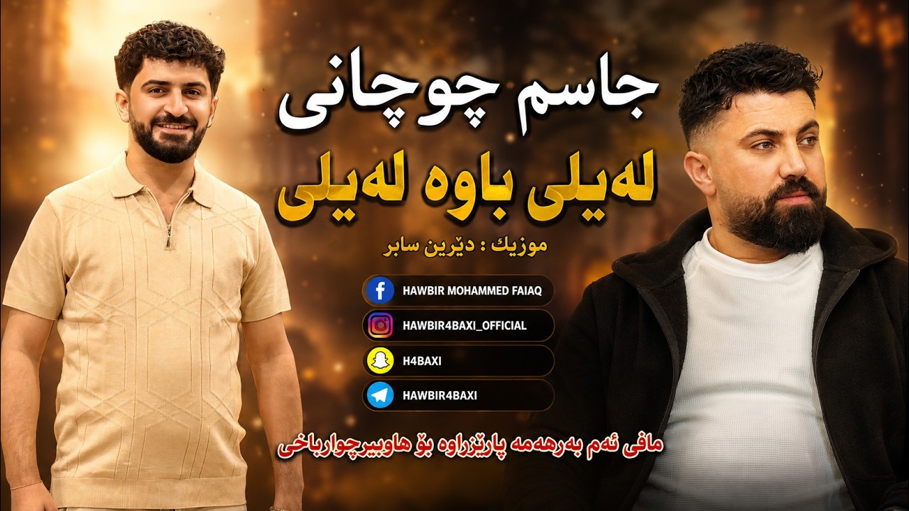 Jasm Chuchani ( Layle Bawa Layle ) Music __ Derin Sabr By Hawbir4baxi