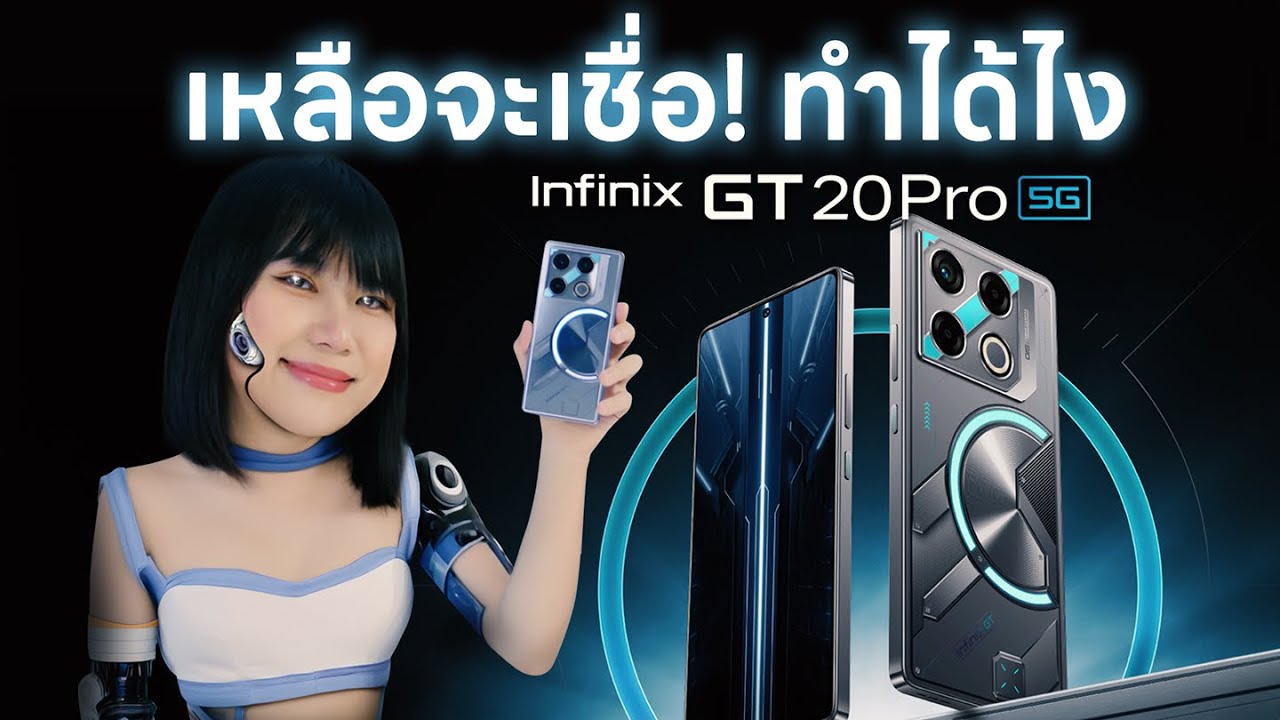 ทำถึง! รีวิว Infinix GT20 Pro 5G ROV PUBG 120 FPS เน้นๆ HONKAI GENSHIN ก็มา!! มือถือเล่นเกม Android